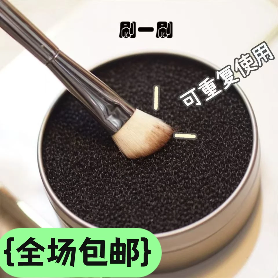化装刷清洁海绵清洗神器眼影刷清洁盒免洗刷子余粉工具干洗海绵