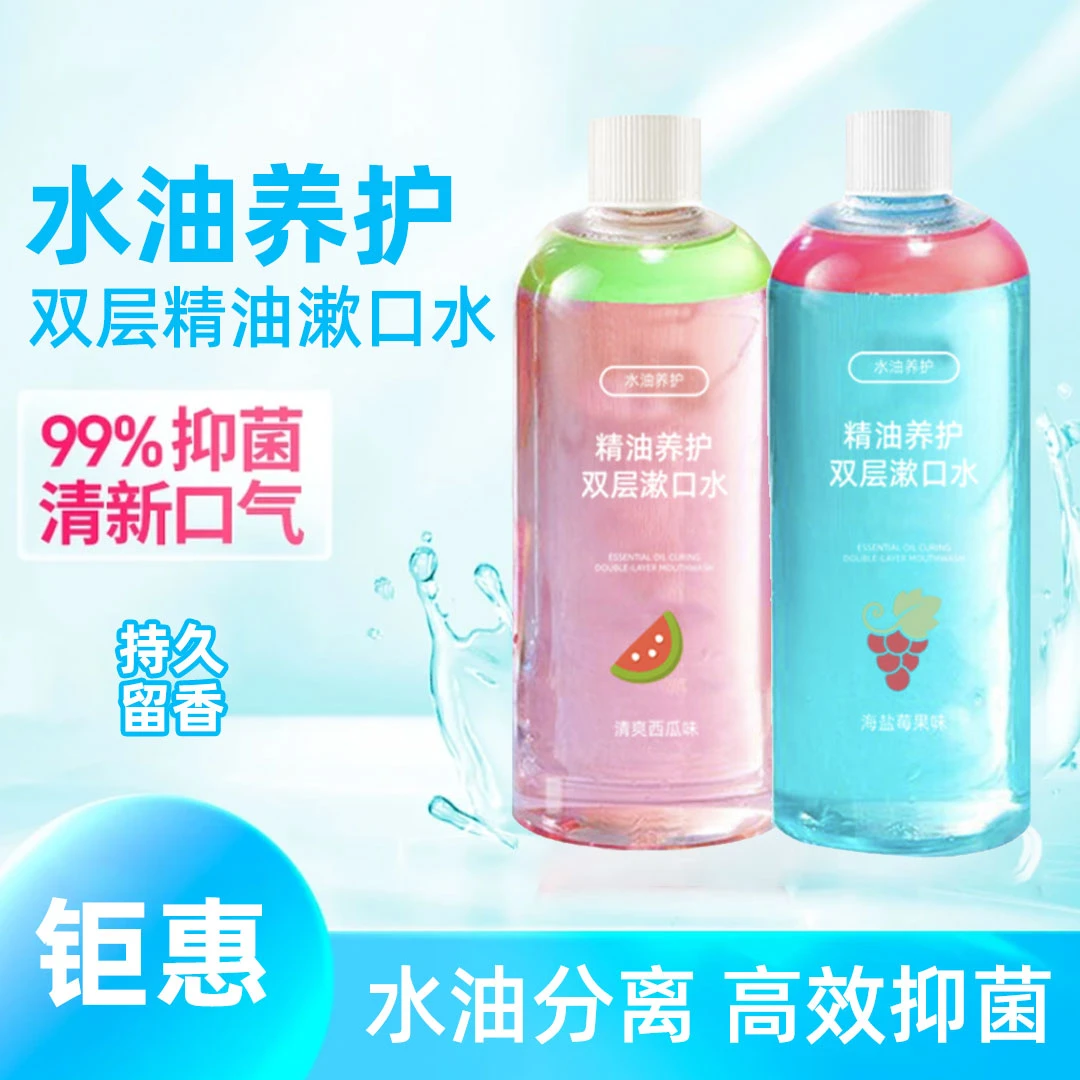 Smile摇摇瓶漱口水双层精油pal抑菌清新口气持久留香养护水油分离