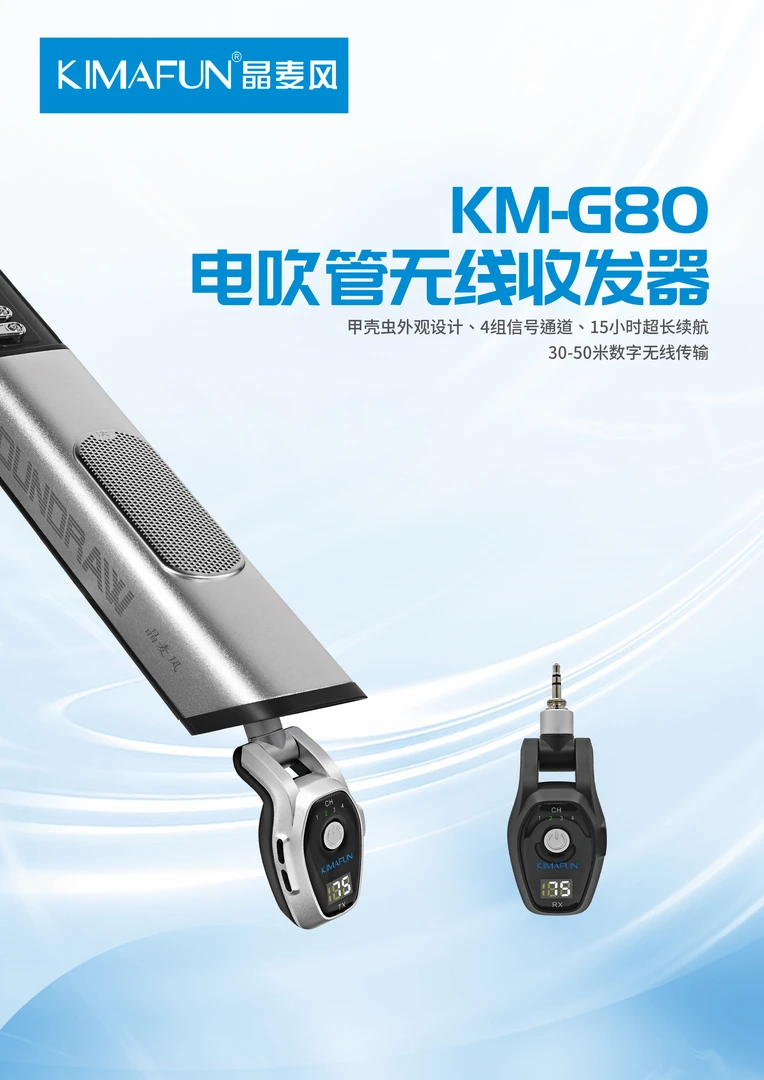 晶麦风G80电吹管教学演出无线收发器超长续航带混响连接器一拖二