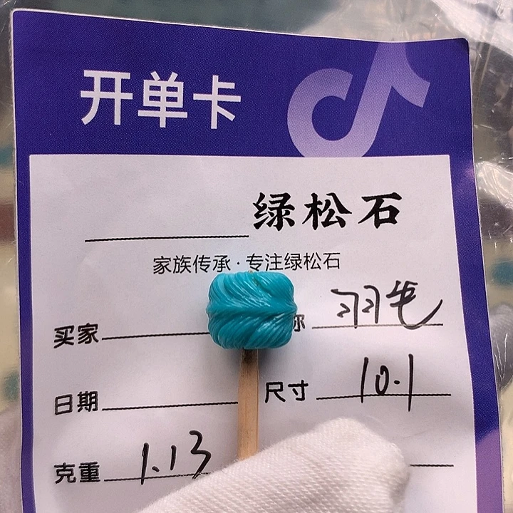 绿松石未镶嵌配饰