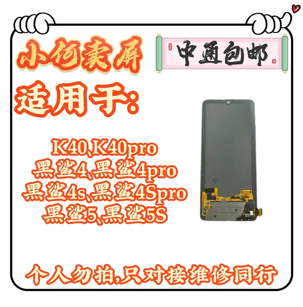 适用于K40/k40pro/黑鲨4/黑鲨4pro/黑鲨4S手机液晶显示屏幕