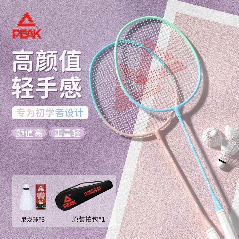 【匹克PEAK】铁合金羽毛球拍高弹挥拍超轻耐打初学业余训练YYF4192