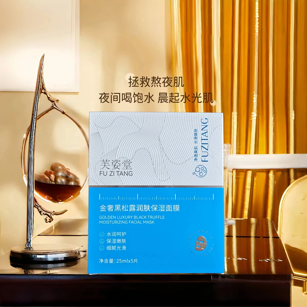 【新疆包邮】金奢黑松露润肤保湿面膜水润面部护肤品（98%人的选择）