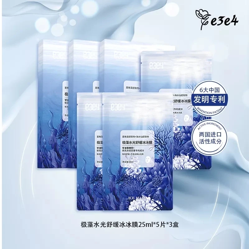 e3e4科丝美诗联合研发极藻水光舒缓冰冰膜