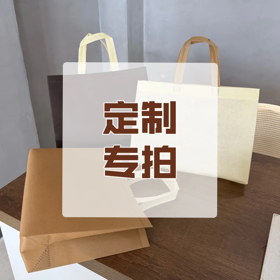 定制简约纯色无纺布服装店手提袋购物袋环保袋加厚礼品袋包装袋