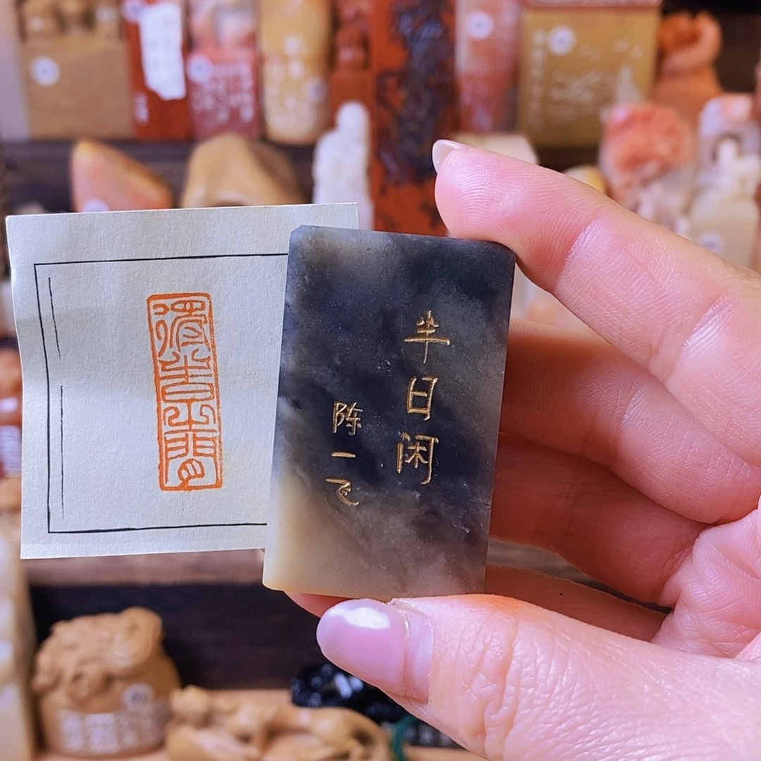 昌化石印石4429 手工篆刻作品
