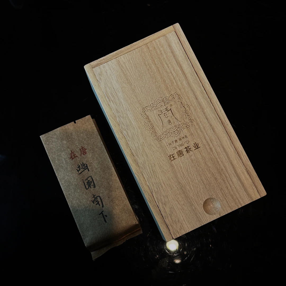 幽阑南下·老枞水仙【在唐】枞香木质兰花香茶汤甜润6泡