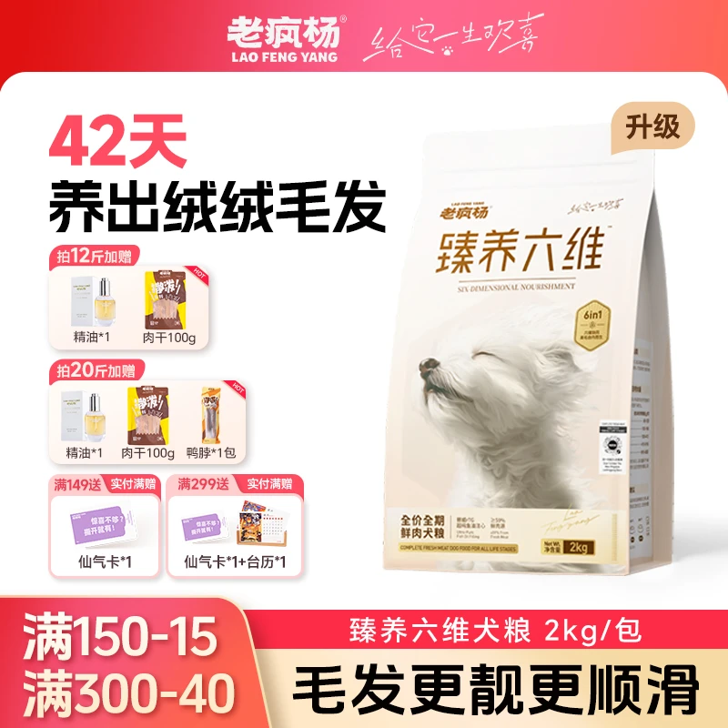 老疯杨【臻养六维】全价狗粮美毛鱼油注心均衡营养由内养外靓毛