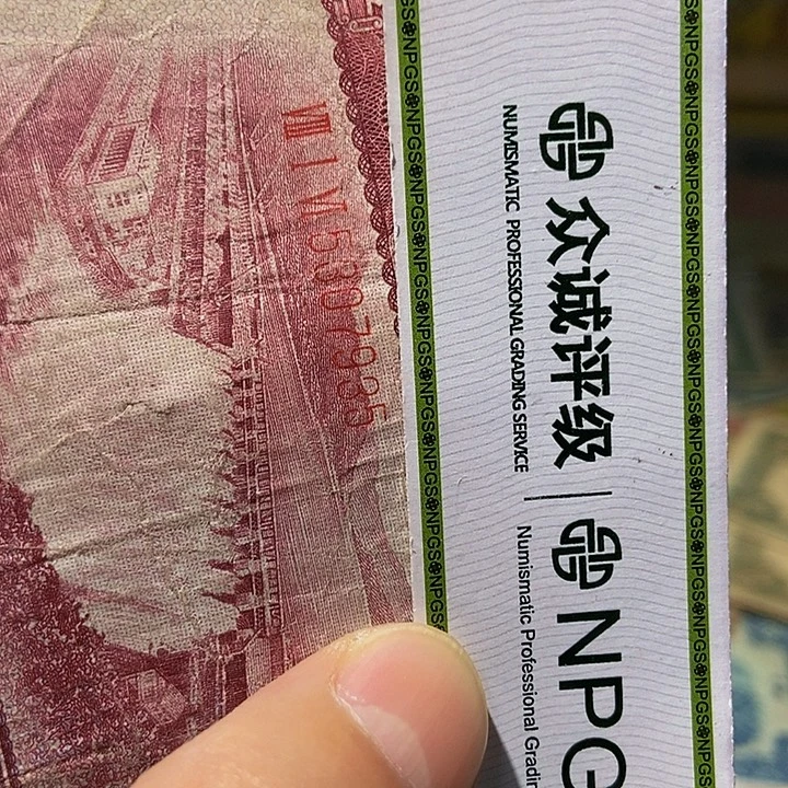 退市老纸币品相如图看好再买
