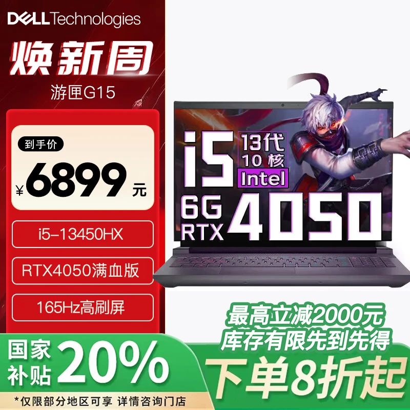 【国家补贴20%】戴尔游匣G15 i5-13450HX RTX4050 16G 512GBSSD 165HZ 游戏本笔记本电脑 5530 1526B