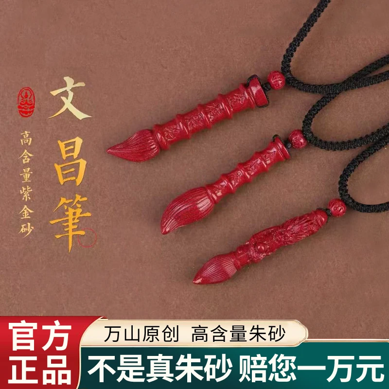 含辰砂工艺品朱砂文昌笔吊坠高含量紫金砂本命年挂件   011