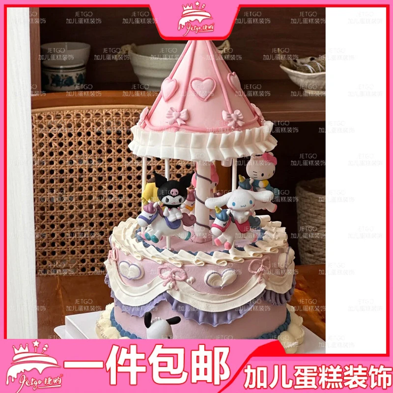 三丽鸥蛋糕装饰烘焙旋转木马架子悬浮支架旋转台摆件打桩工具配件