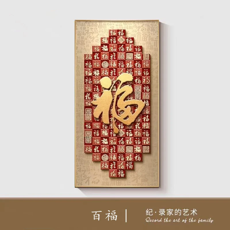 新款百福图玄关装饰画客厅大气竖版走廊过道挂画玄关画福字高级感