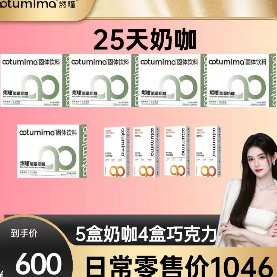 凹凸密码锐锐同款新奶咖5盒