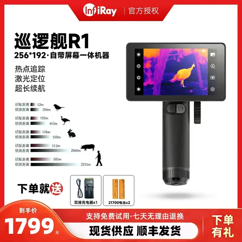 英睿艾睿巡逻舰系列R1热成像一体机户外手持防水适用多种场景