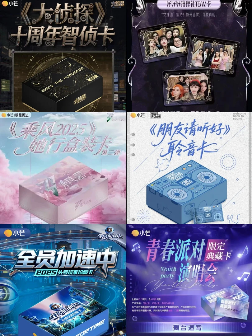 【多IP混盒车】大侦探 青春派对 女子推理社 收藏卡