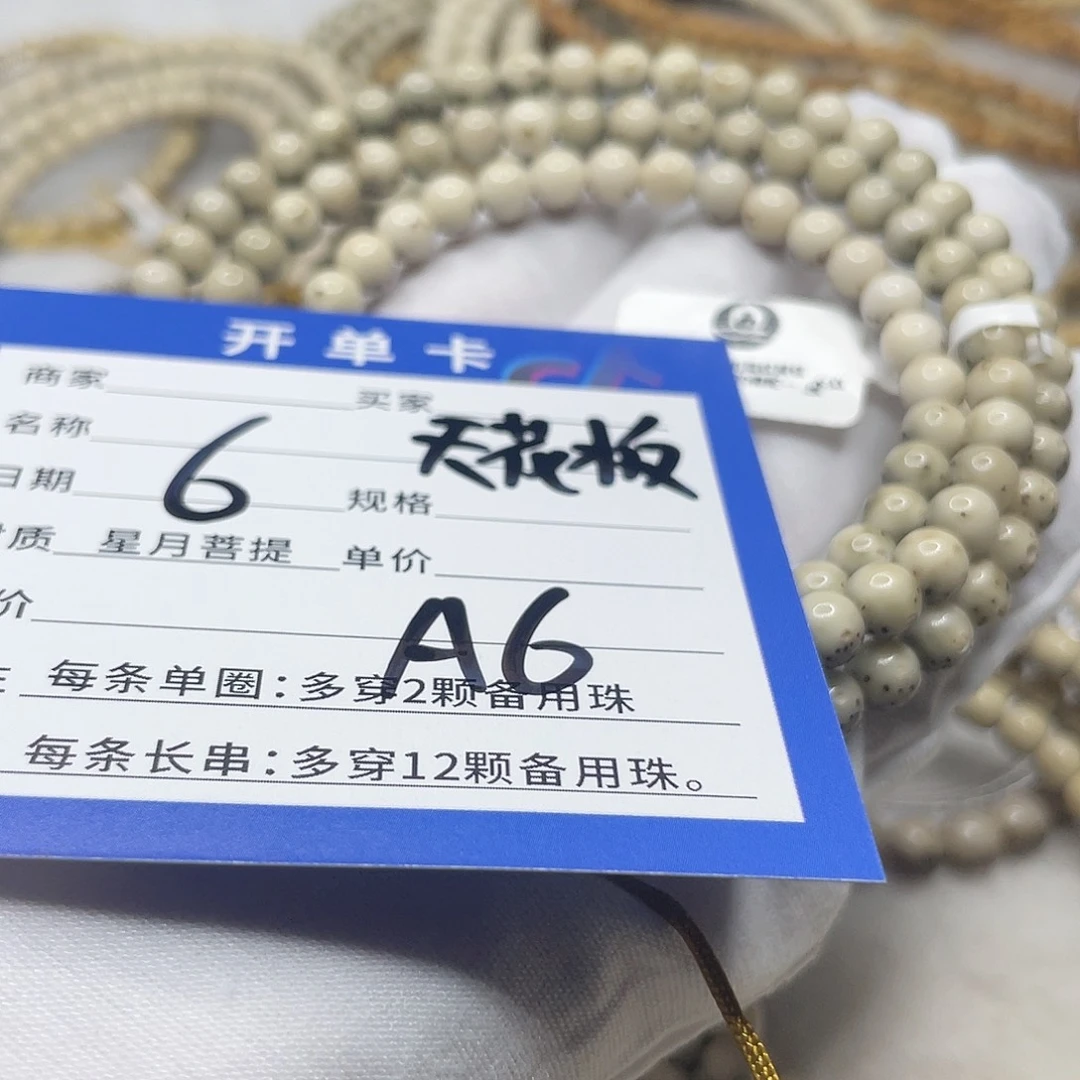 星月菩提手串A6 星月菩提