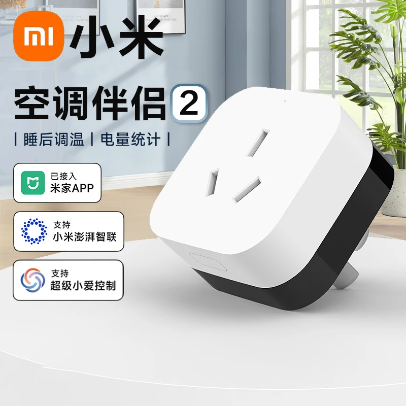 小米米家空调伴侣2无线开关遥控器小爱同学远程控制插座