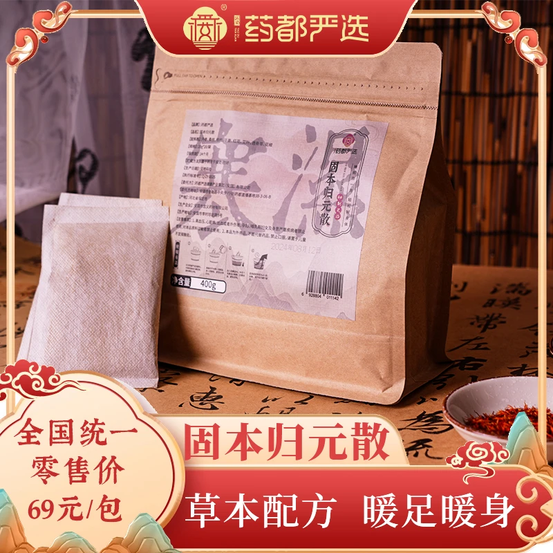 【药都严选】固本归元散400g/包*2包