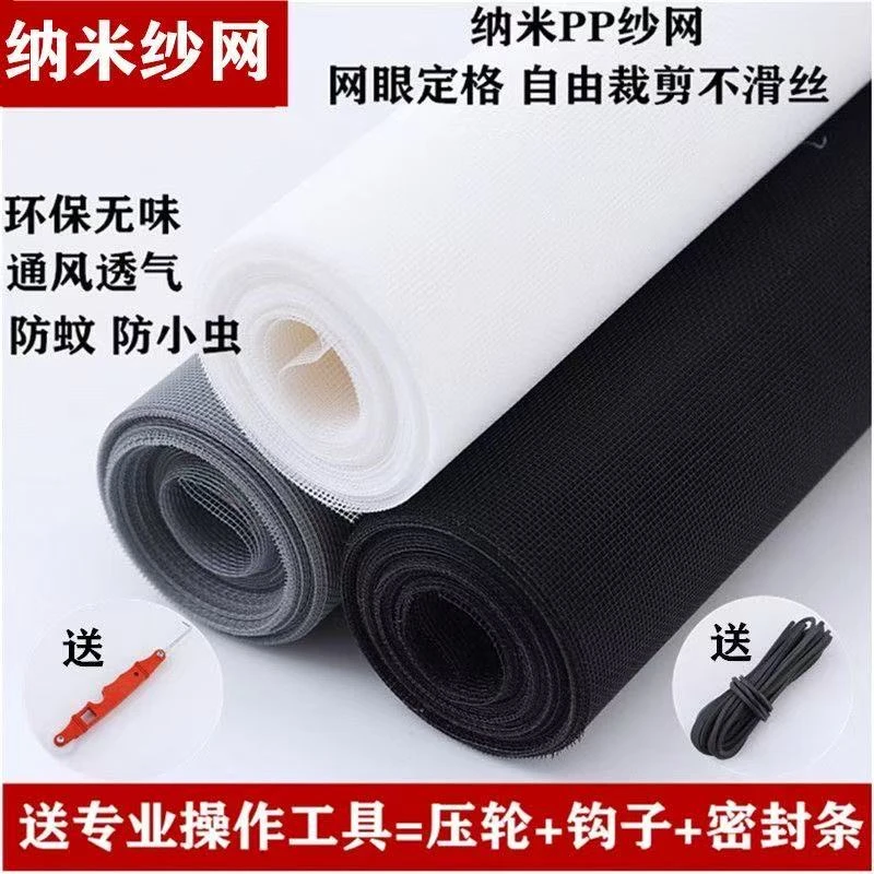 加密防蚊虫纱窗网自装家用纳米PP沙窗网布铝合金塑钢窗户窗纱网