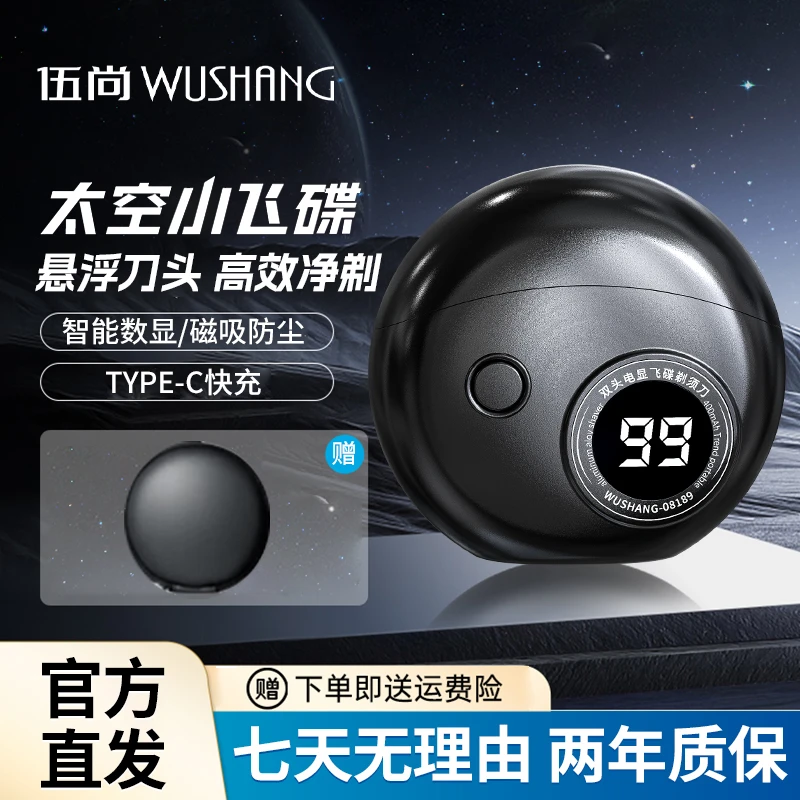 伍尚 | 太空小飞碟电动剃须刀小巧便携男士双刀头可水洗刮胡刀