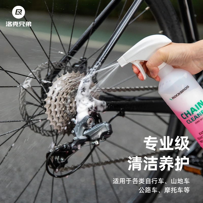 洛克兄弟自行车链条清洗剂飞轮清洗养护油公路山地车清洁保养水蜡
