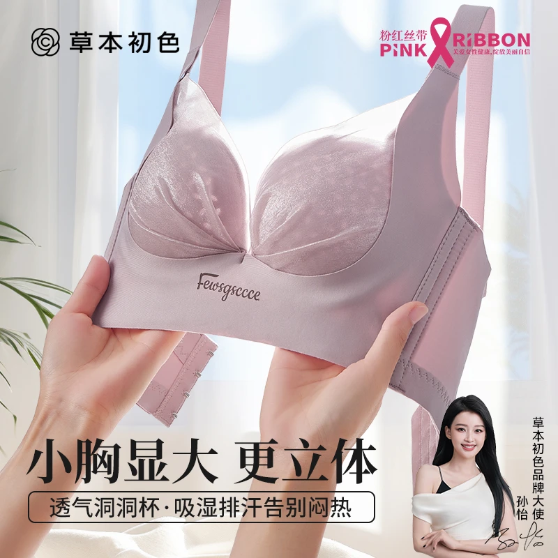 草本初色中小胸粉底液女士洞洞蕾丝舒适透气聚拢粉底液内衣文胸