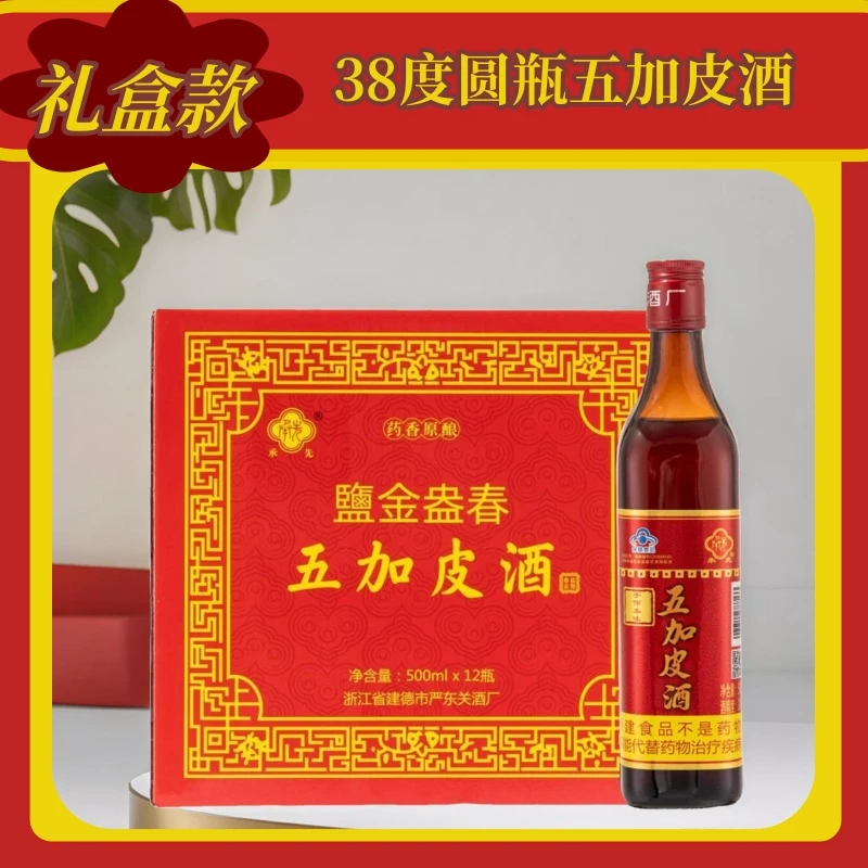 【彩盒38度方瓶】正宗严东关酒厂五加P酒12瓶整箱中药材保健酒自饮