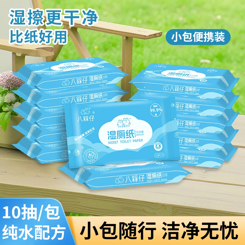 湿厕纸随身装可直接冲马桶独立小包便携式湿纸巾婴儿手口屁专用