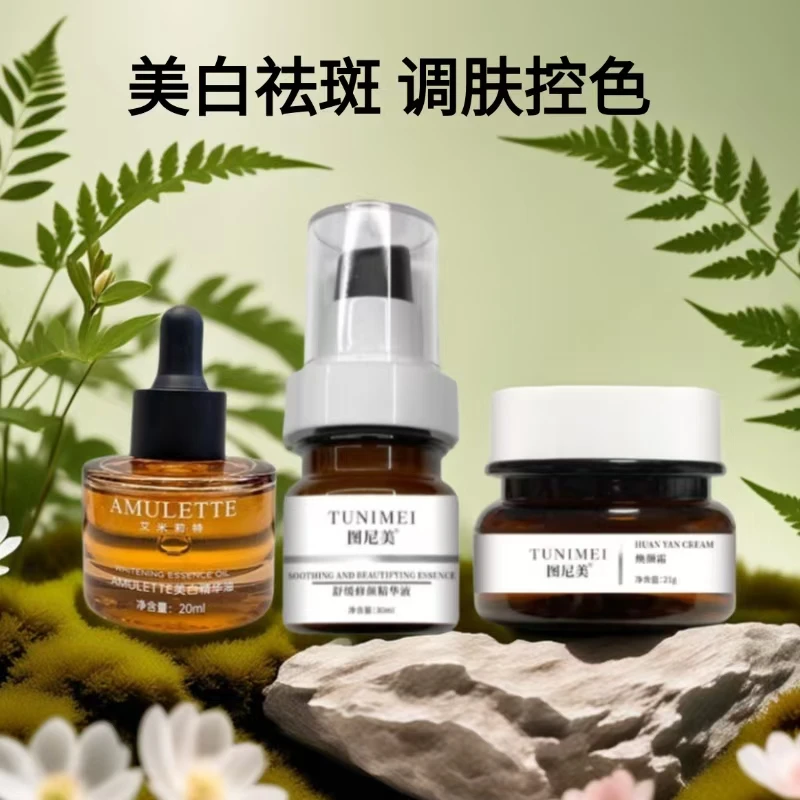 AMULETTE美白精华代谢套装补水嫩肤舒缓