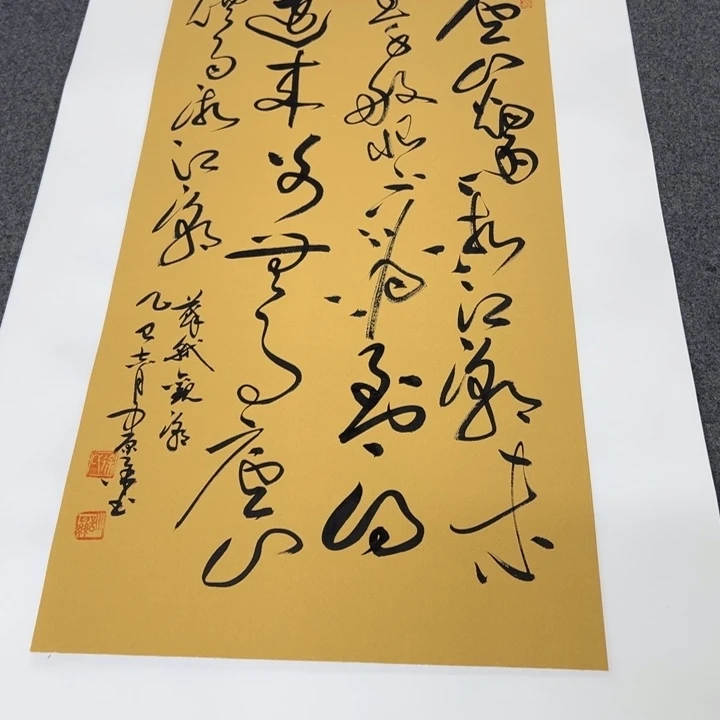 书法苏轼观潮四尺四开