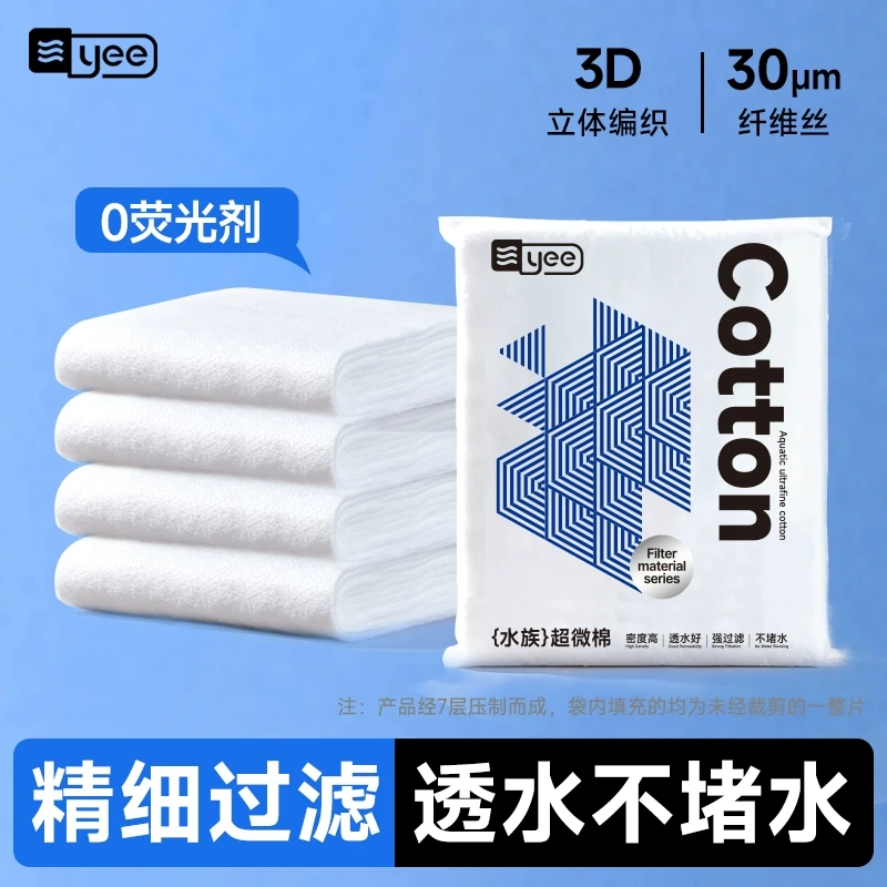 yee鱼缸超滤棉过滤棉高密度超薄净水超微棉过滤材料羊绒棉生化棉