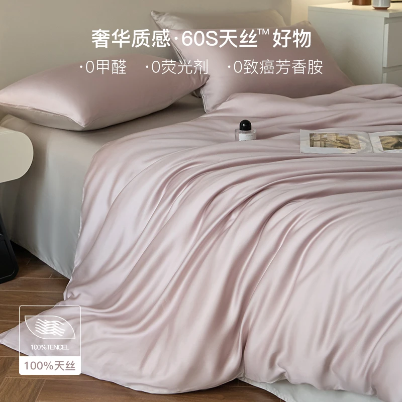 高支莱赛尔天丝四件套夏季真丝滑裸睡冰丝被套床单床笠款床上用品