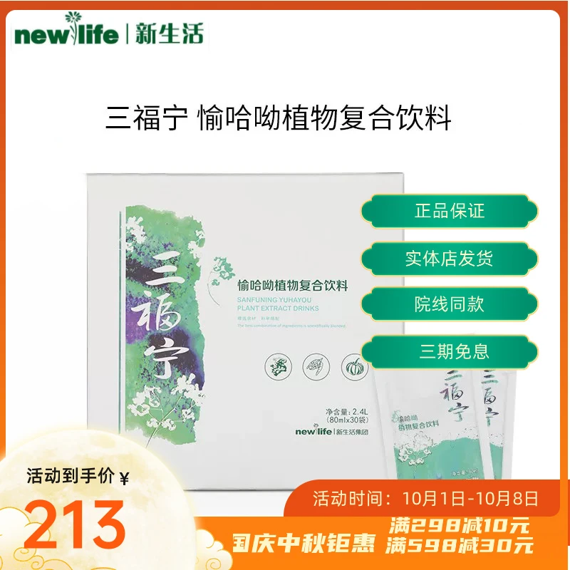 韩国新生活三福宁专柜正品愉哈呦植物提取饮品