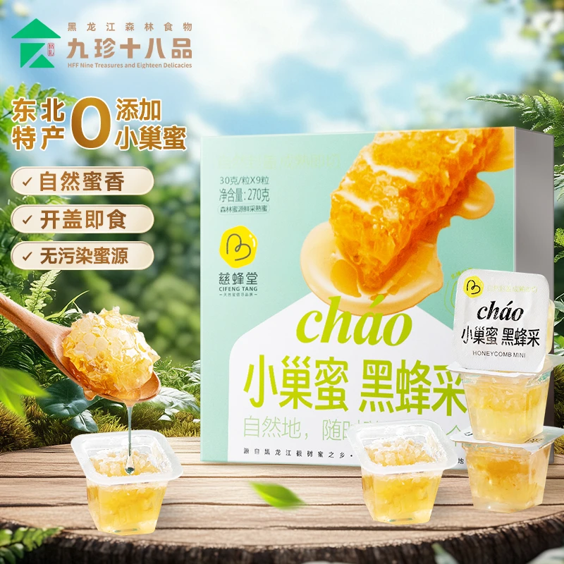 【蜂巢蜜纯正天然】蜂蜜蜂巢蜜30g*9/盒嚼着吃独立包装伴手礼