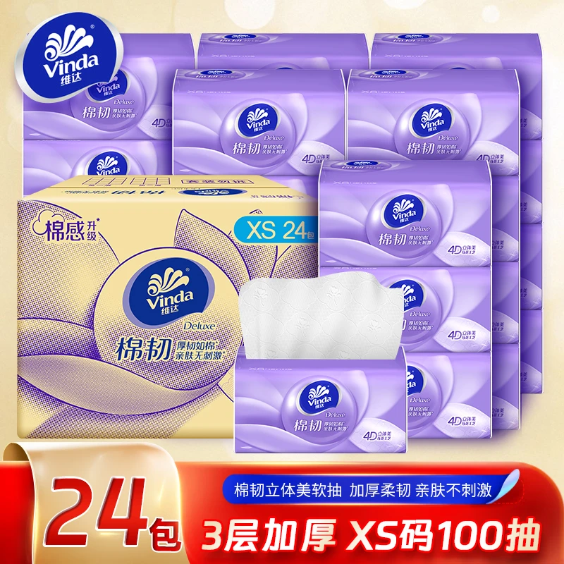 维达棉韧整箱抽纸面巾纸卫生加厚家用纸巾面巾纸大包抽纸餐巾加大