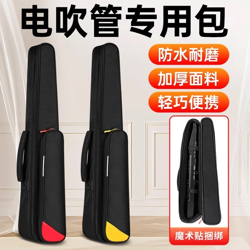 电吹管专用包加厚防水圣锐雅思乐妙品电吹管收纳单肩包手提包