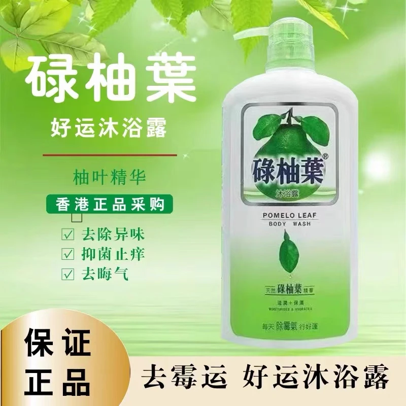 新版【粉丝专享】碌柚叶沐浴露好运除螨虫抑菌止痒去晦气720ml