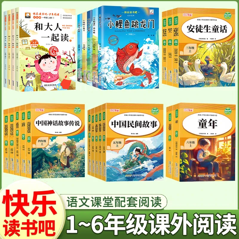 【快乐读书吧】小学义务教育1-6年级上下册阅读书同步教材6-12岁