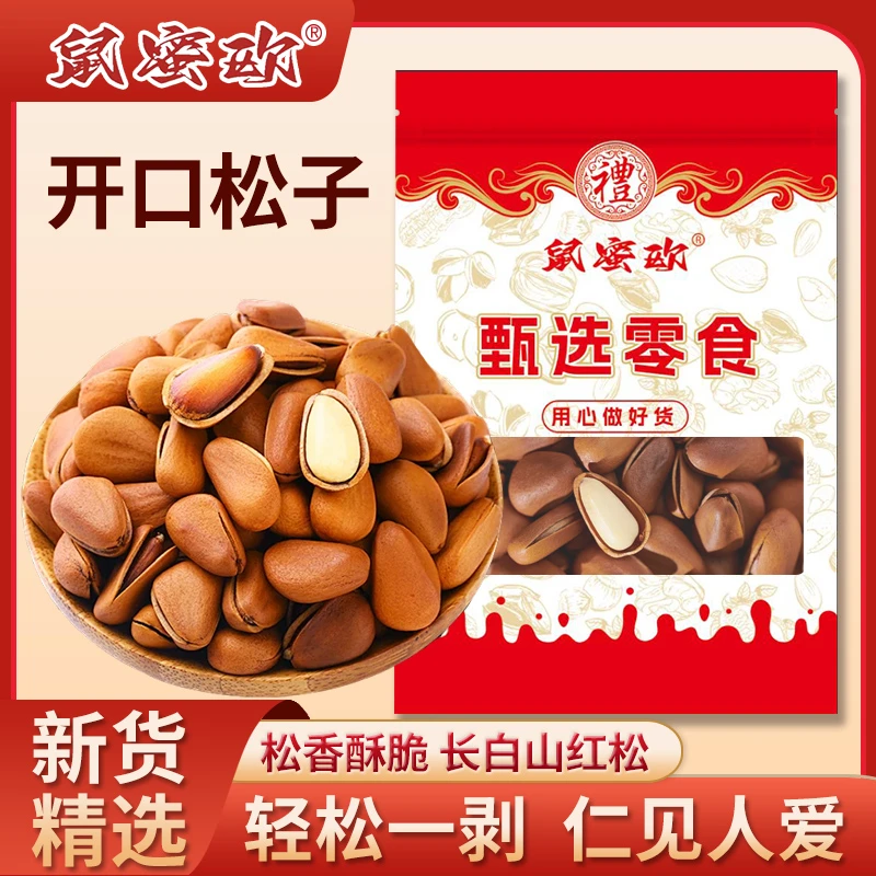 鼠蜜欧【净重一斤大颗粒】新货东北开口松子原味红松子坚果炒货零食