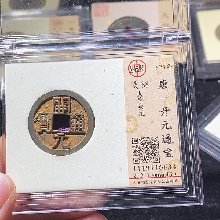 铜L公博评级88分开元通宝