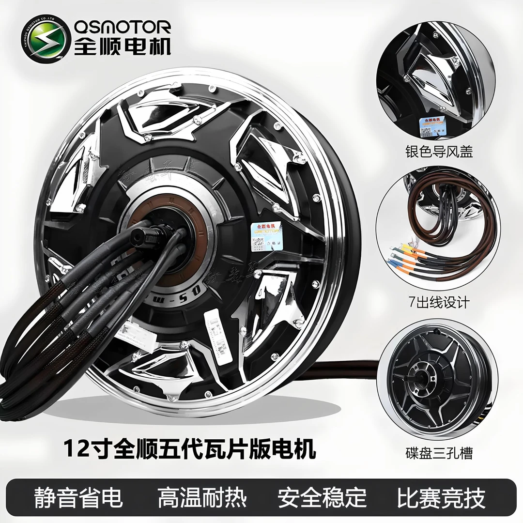 全顺10/12寸五代瓦片赛道竞技版大功率轮毂电机