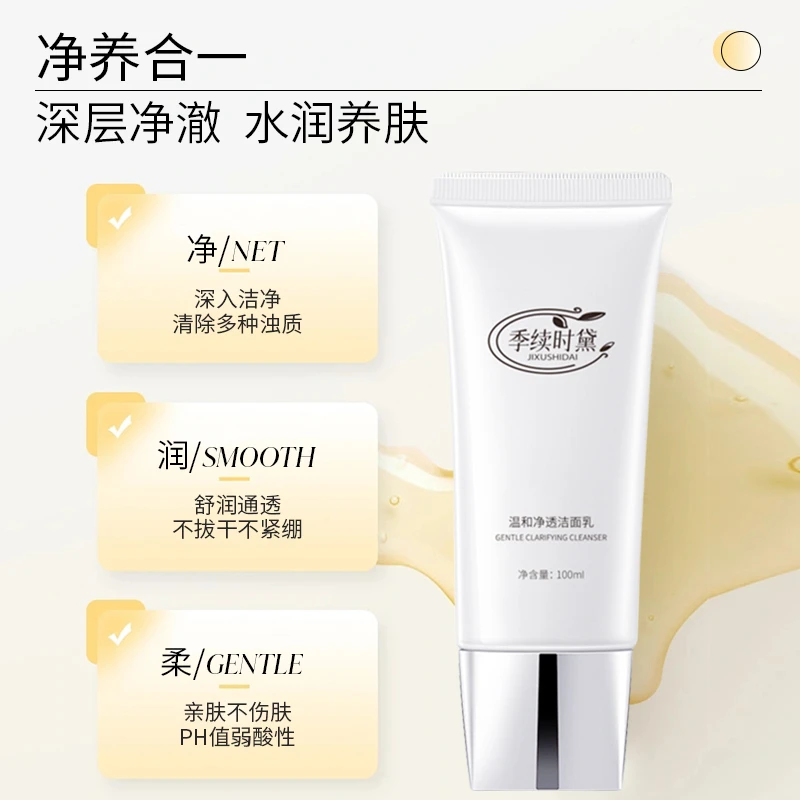 （老粉复购）季续时黛温和净透洁面乳