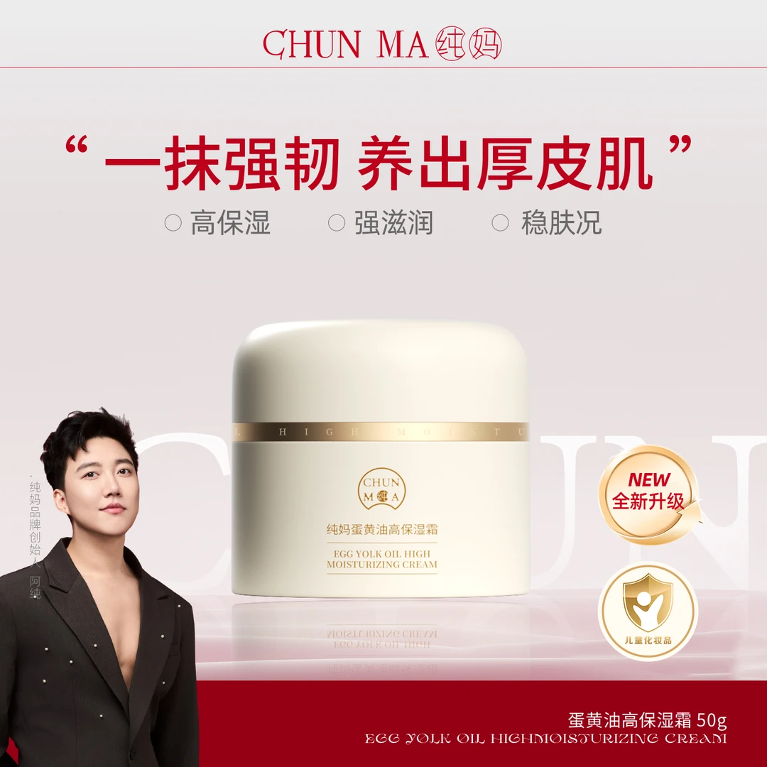 纯妈 蛋黄油高保湿霜(升级小金盾)