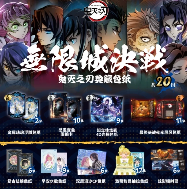 X【吃吃】【栩栩文创】鬼灭之刃无限城决战卡篇国卡二创 (默认代拆)
