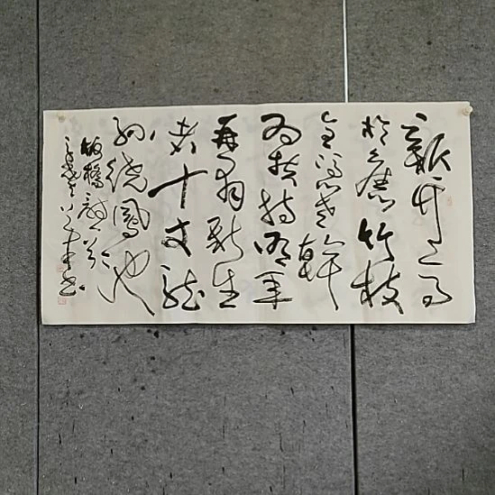 书法宋秉民。四尺整张。新竹