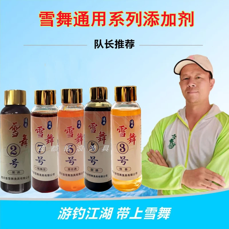 金雪舞1号2号3号5号9号套装黑坑偷驴添加剂