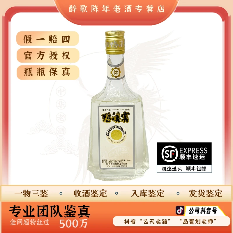 90年代  鸭溪窖 陈年酒 54度500ml 老酒 年份酒
