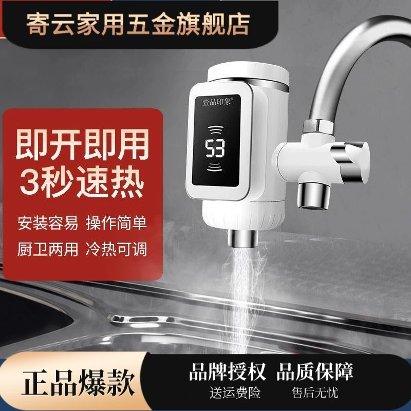 壹品印象电热水龙头接驳式免安装免拆过水热水龙头加热器带过滤器