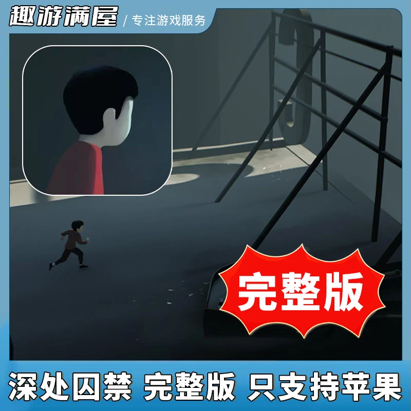 深处囚禁手游 完整版 Playdead'sINSIDE 手游安装服务